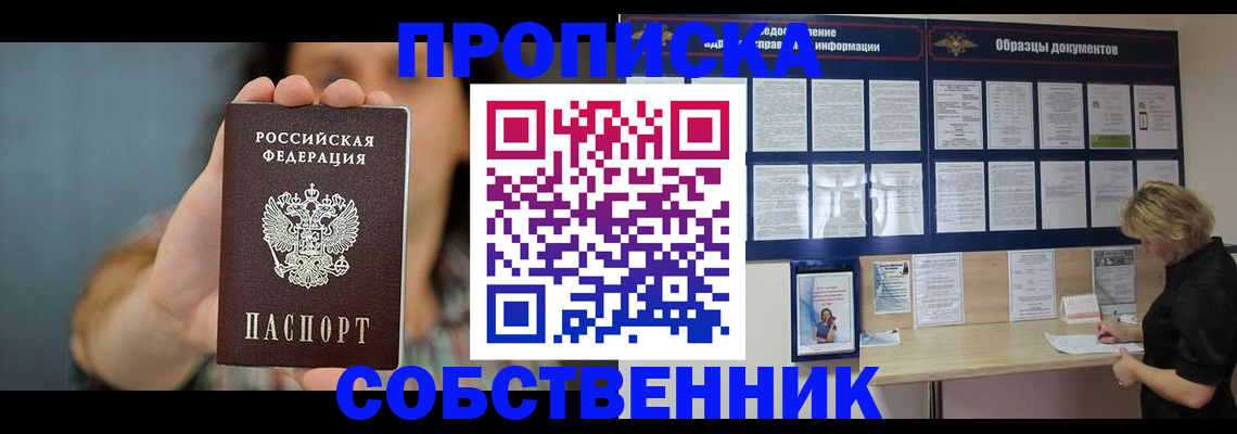 прописка в квартире в Цимлянске