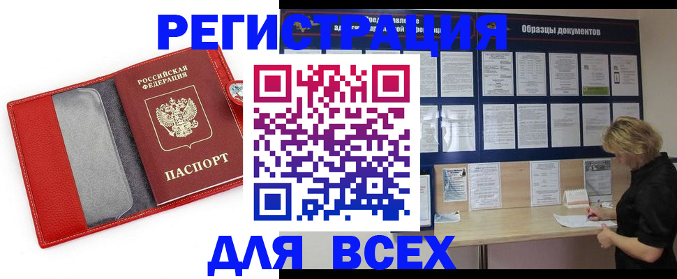 прописка от собственника в Цимлянске