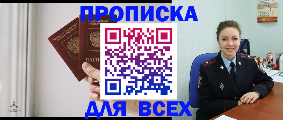 прописка от собственника в Цимлянске