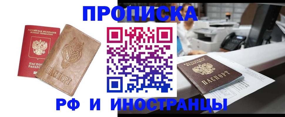 прописка регистрация в Цимлянске