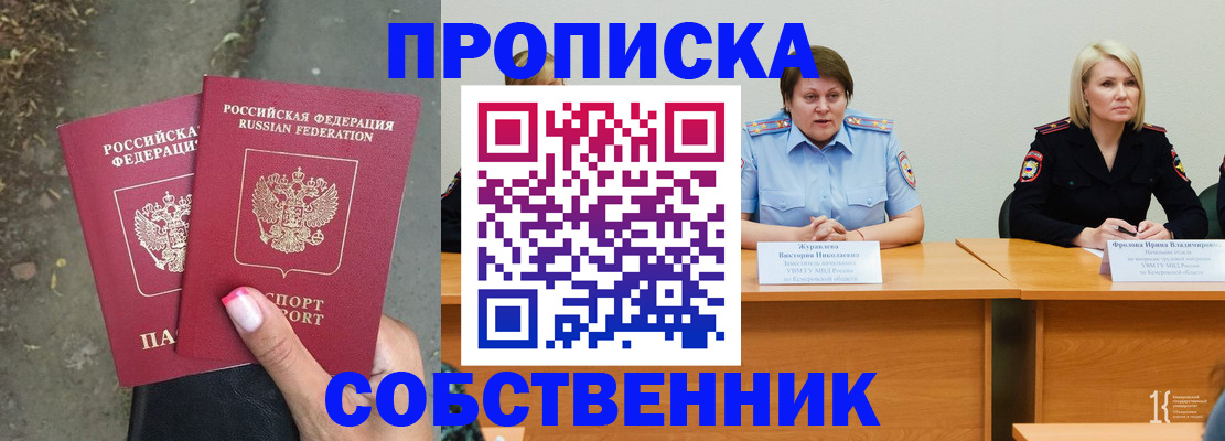 временная регистрация недорого в Цимлянске